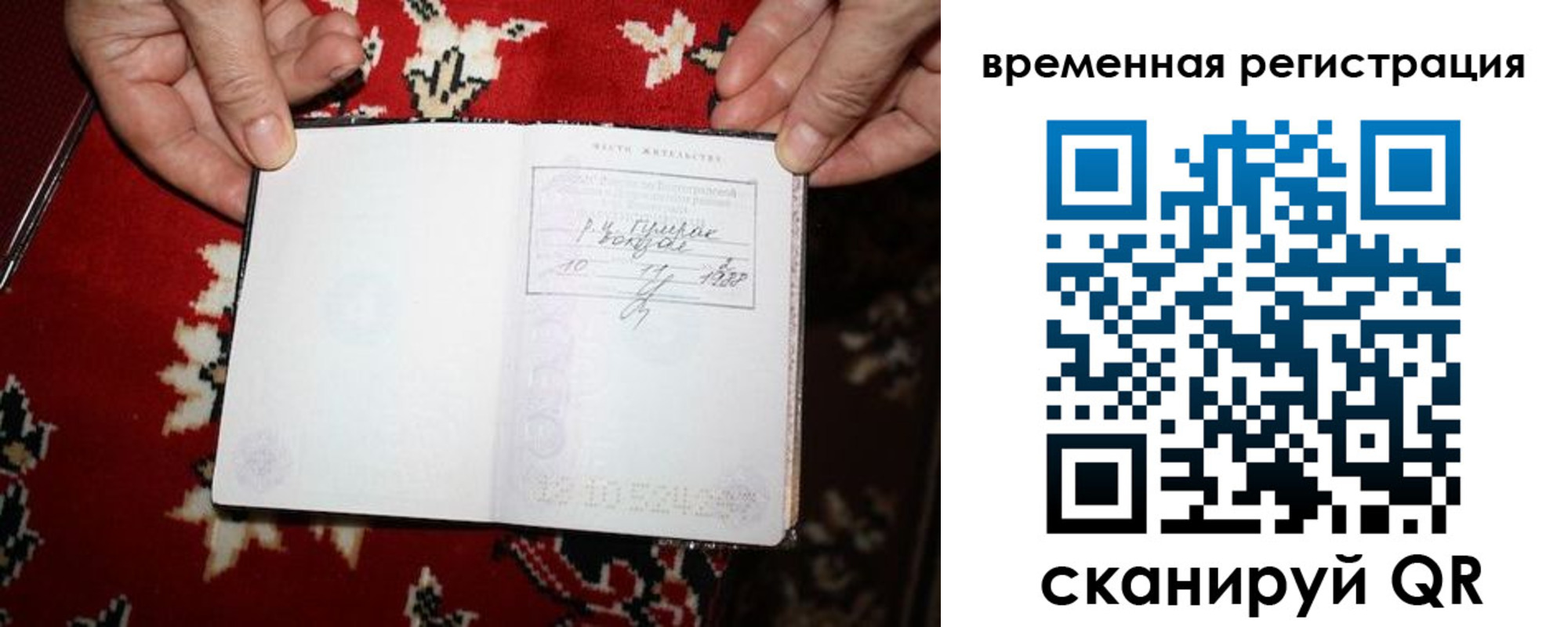 временная прописка в Ангарске