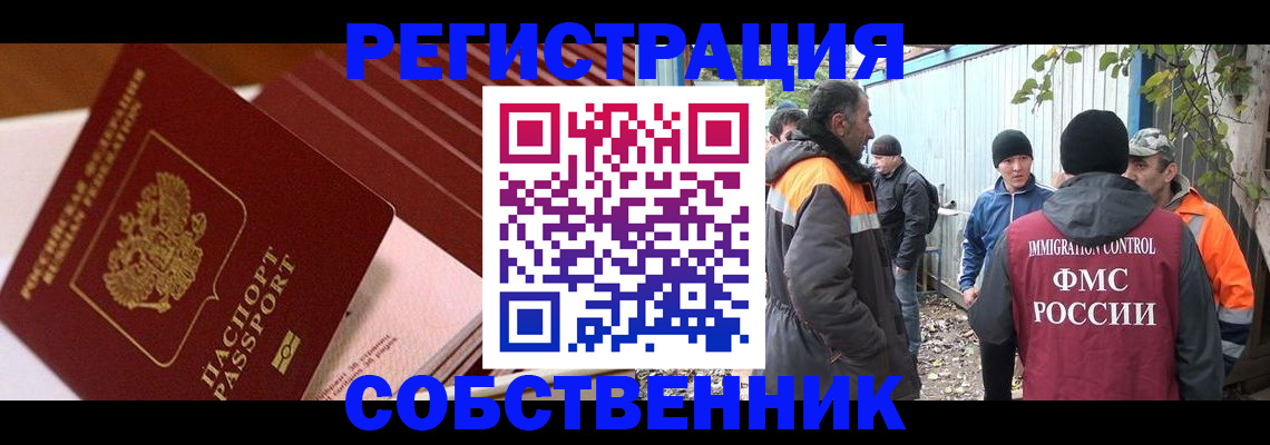регистрация в Ангарске