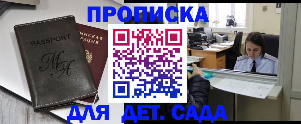 прописка для работы в Ангарске