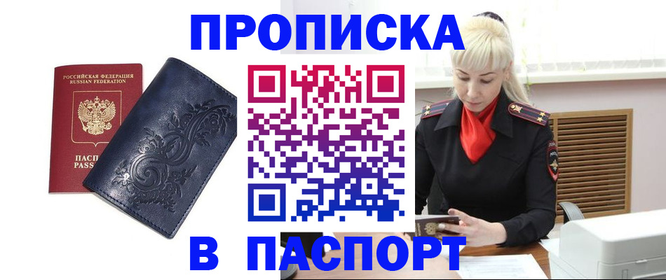 прописка в квартире в Ангарске